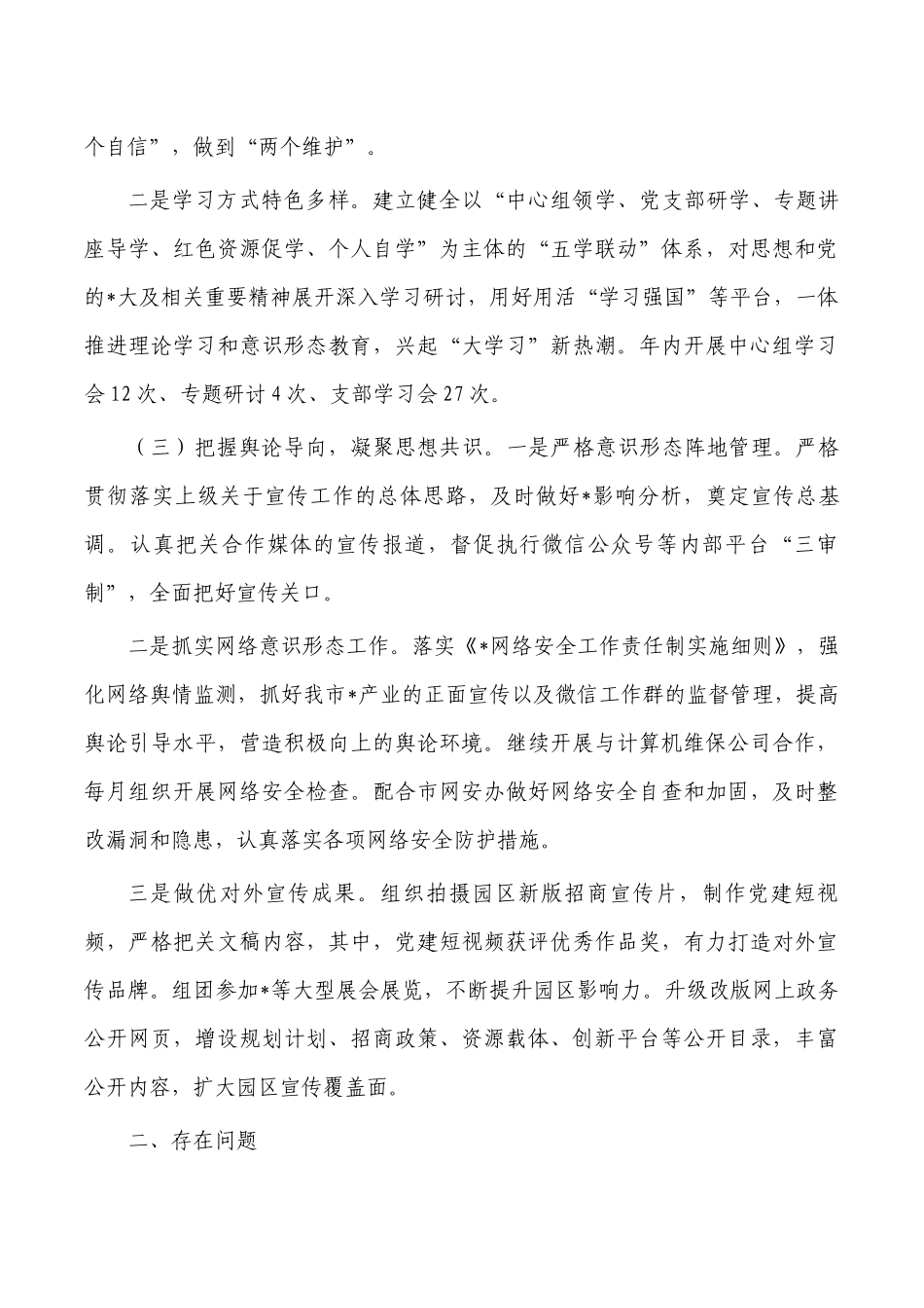 2022年意识工作总结报告.docx_第2页