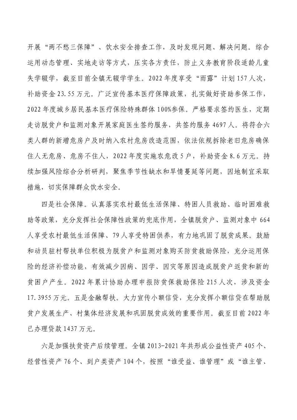 镇乡村振兴有效衔接工作总结.docx_第3页