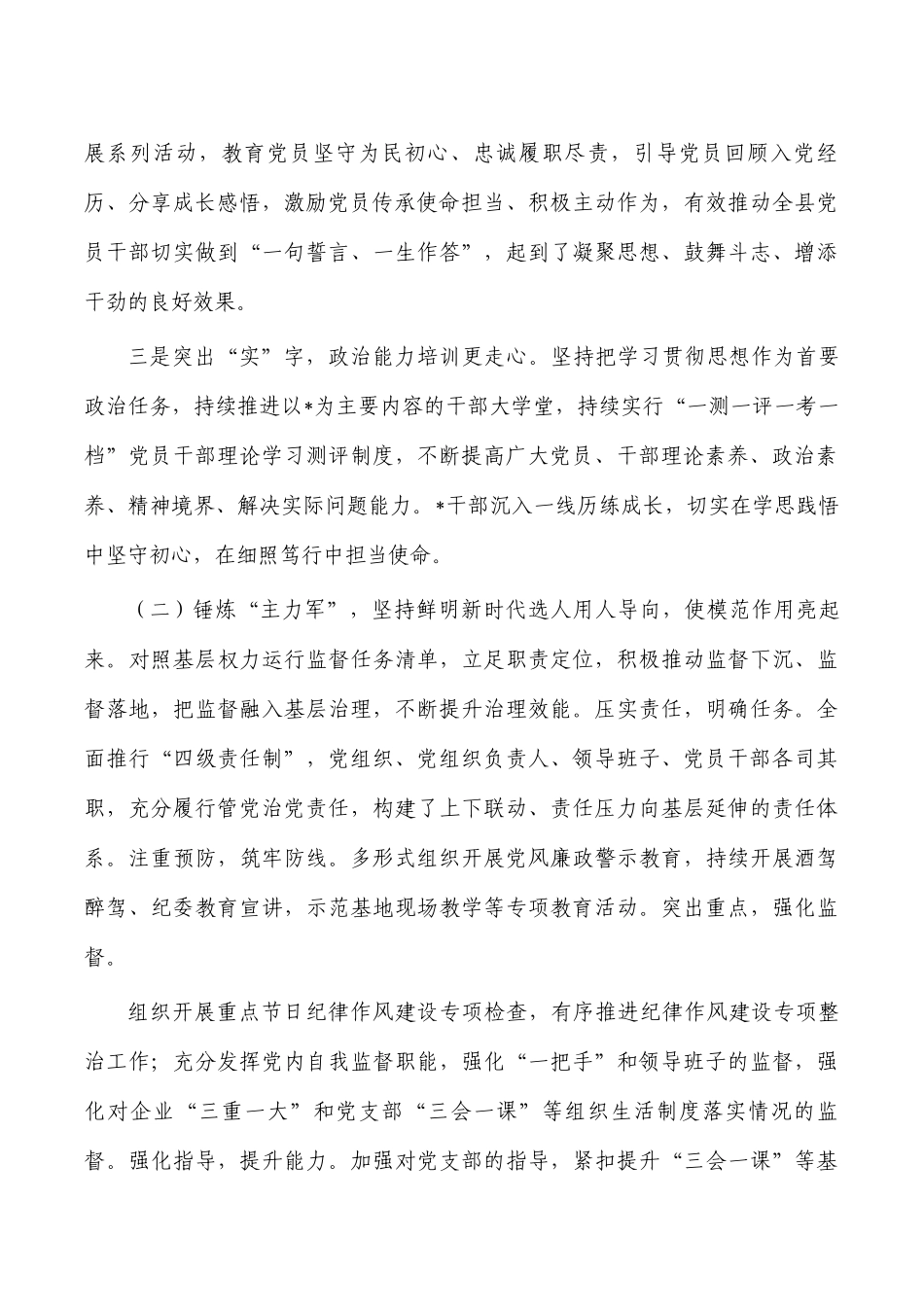 2022年抓基层党建工作总结述职报告.docx_第2页