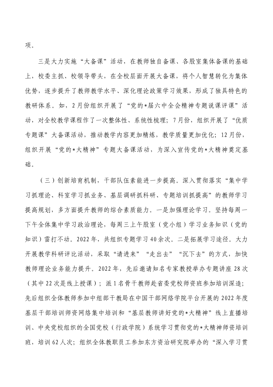区党校工作总结及2023年工作计划.docx_第3页