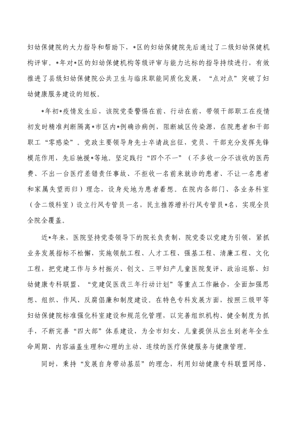 妇幼保健院党建高质量发展总结.docx_第2页