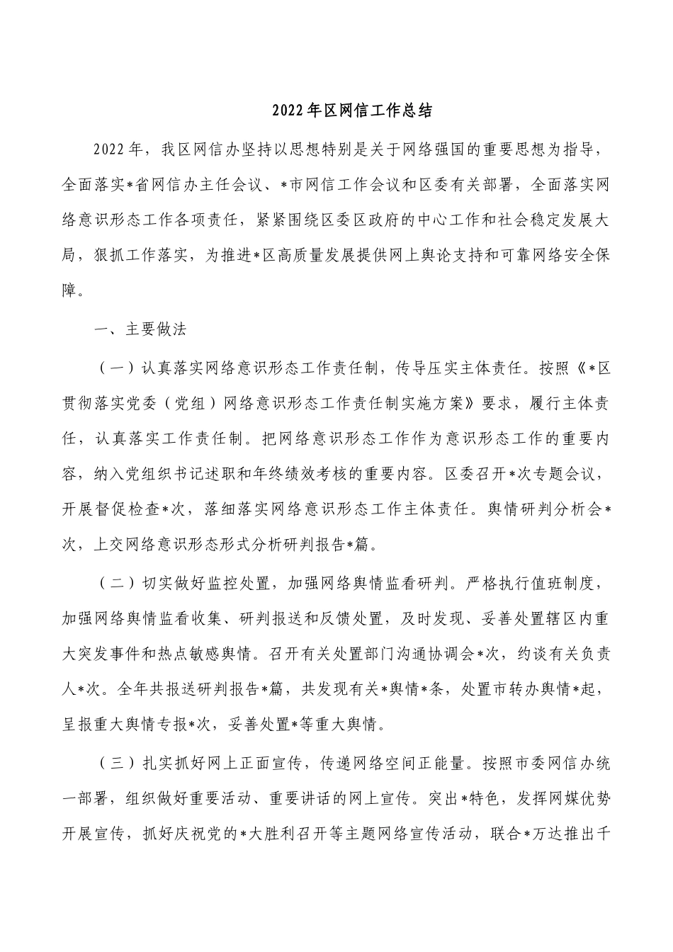 2022年区网信工作总结.docx_第1页