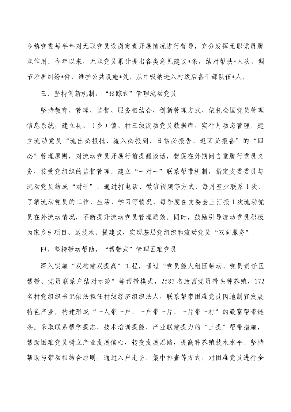党员分类管理工作经验亮点做法.docx_第2页