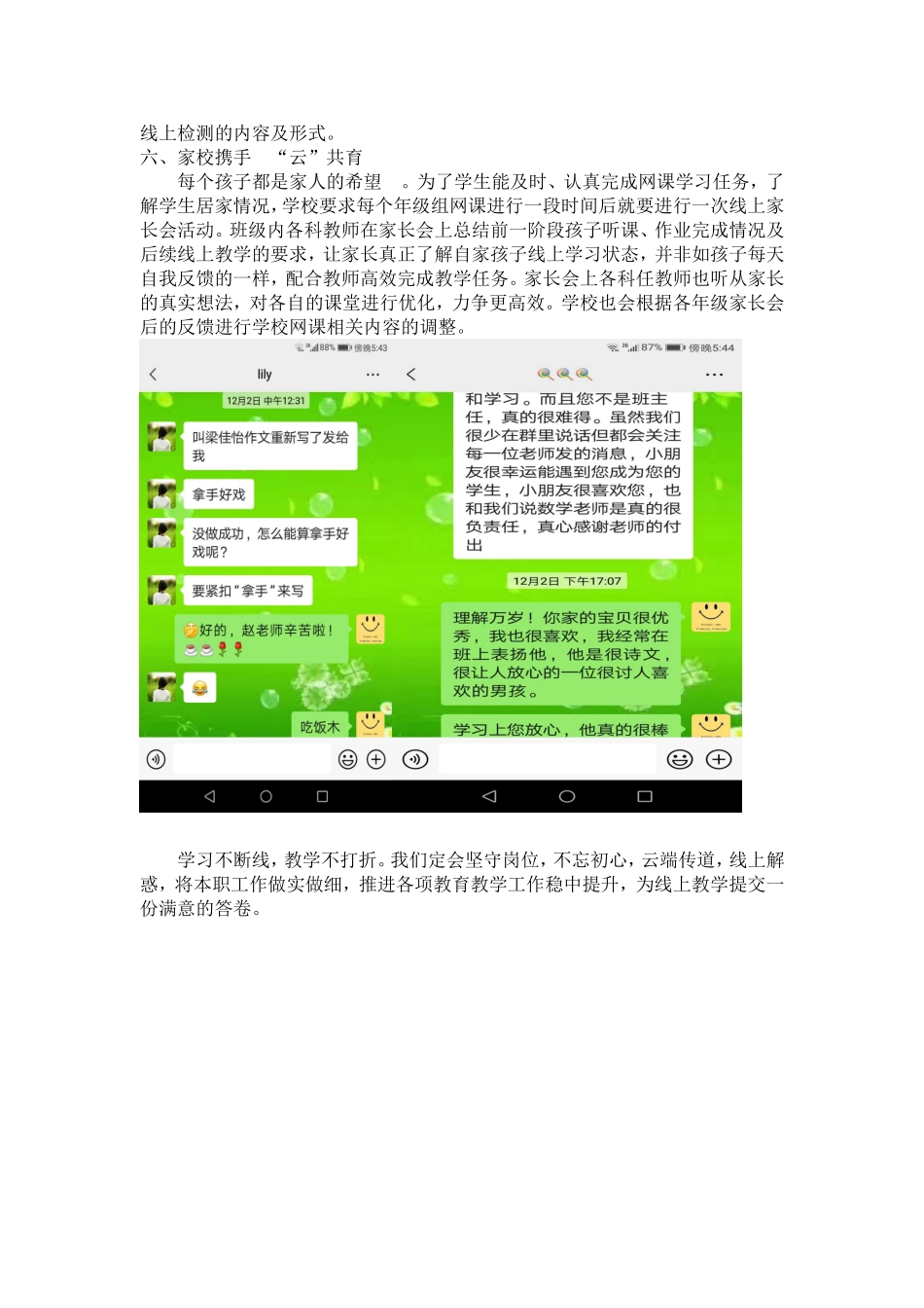小学线上教学总结.doc_第2页