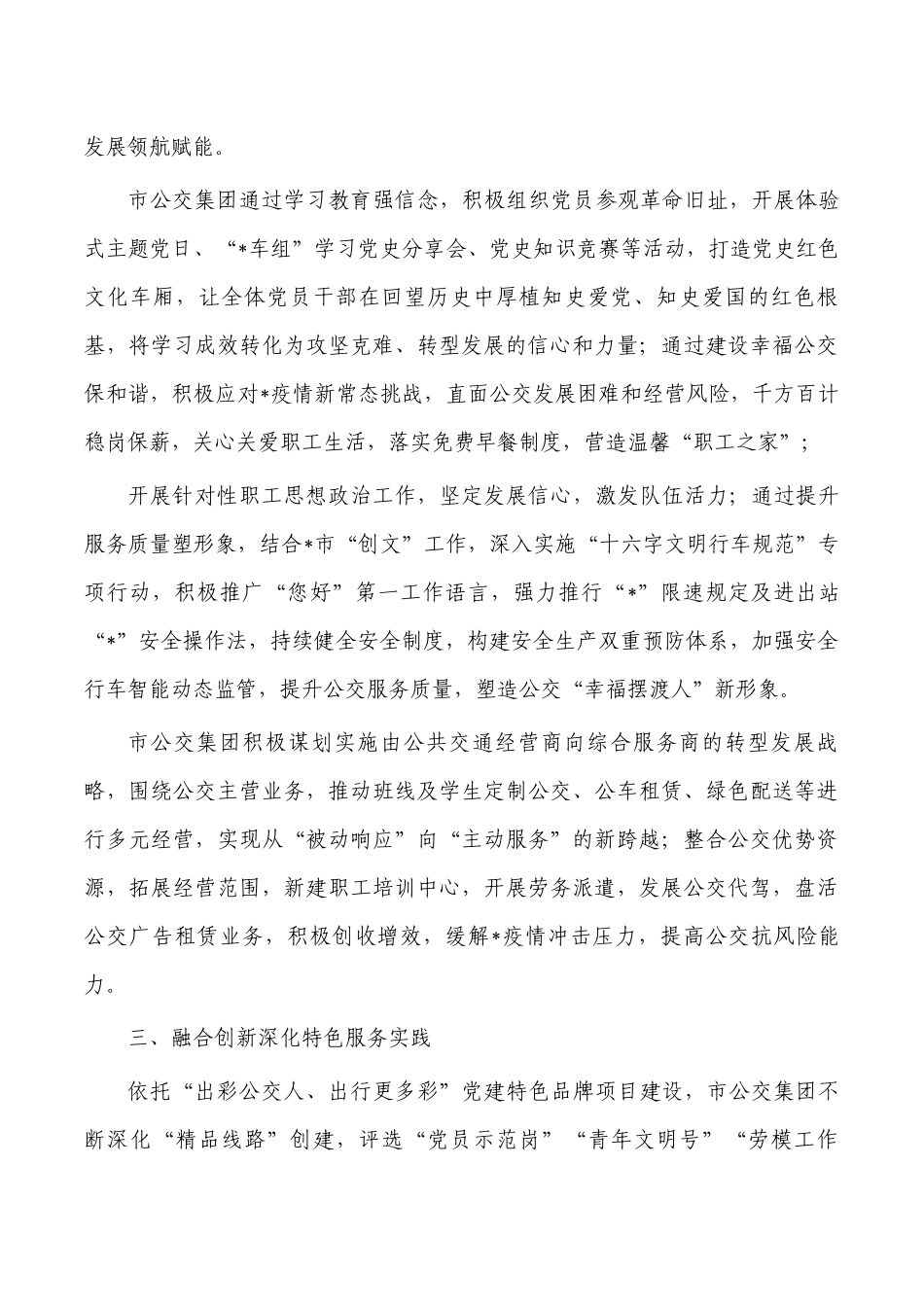 公交集团党建促发展工作总结.docx_第2页