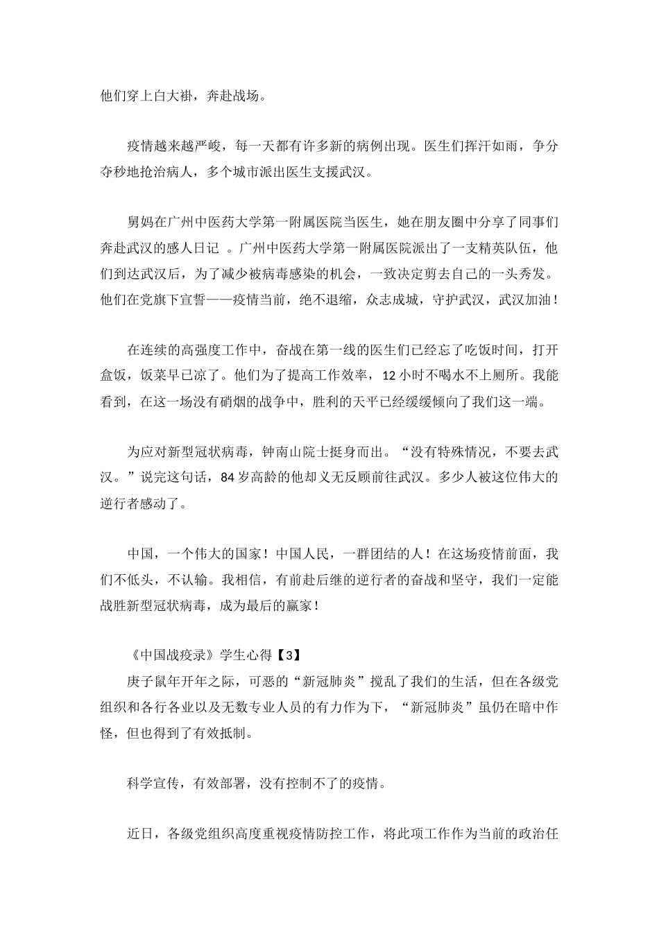 纪录片《中国战疫录》学生心得体会800字最新范文3篇.docx_第3页