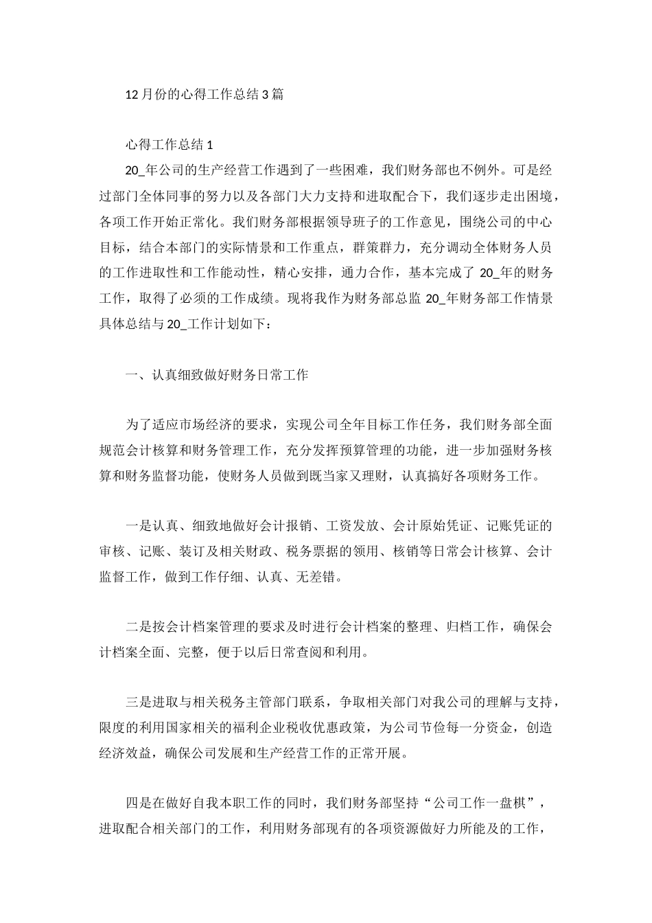 12月份的心得工作总结3篇.docx_第1页