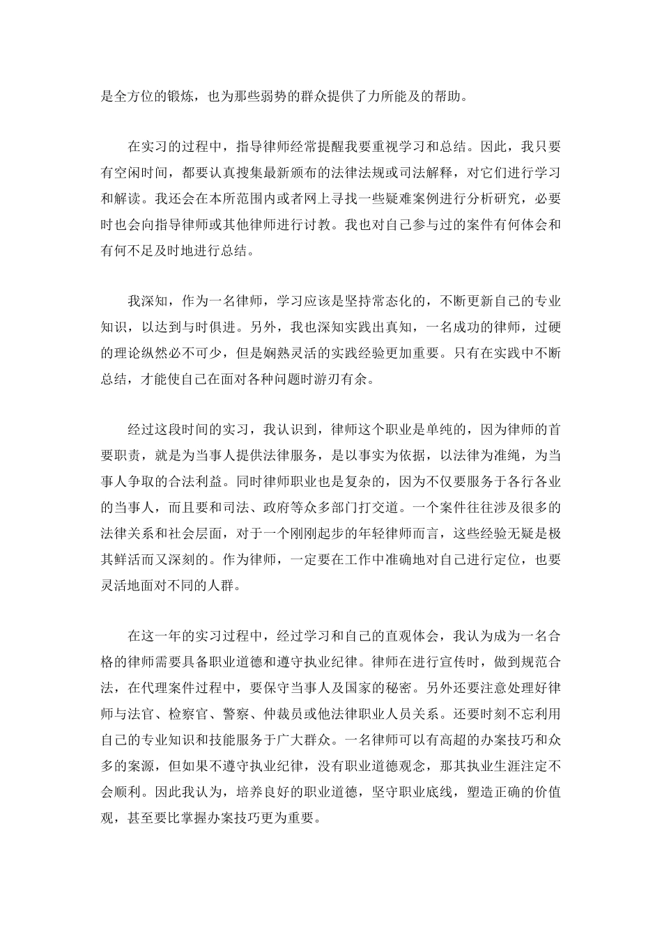 毕业生律师实习工作心得体会3篇.docx_第2页