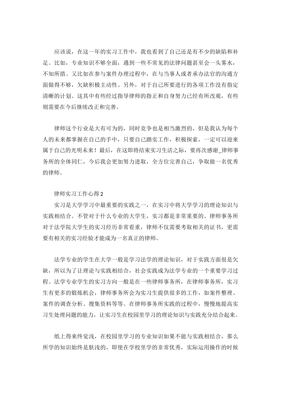 毕业生律师实习工作心得体会3篇.docx_第3页