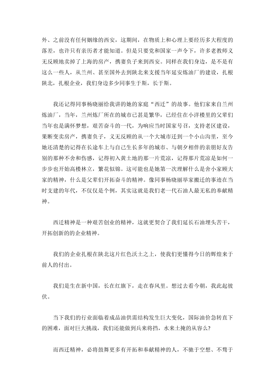关于西迁精神的个人心得精选3篇.docx_第3页
