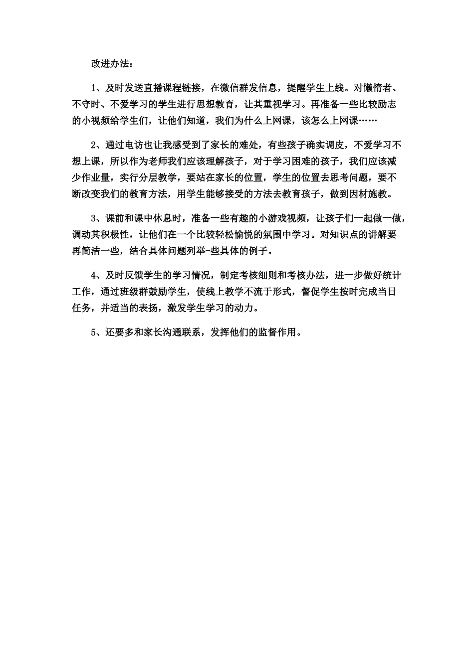 小学线上教学工作总结.docx_第2页