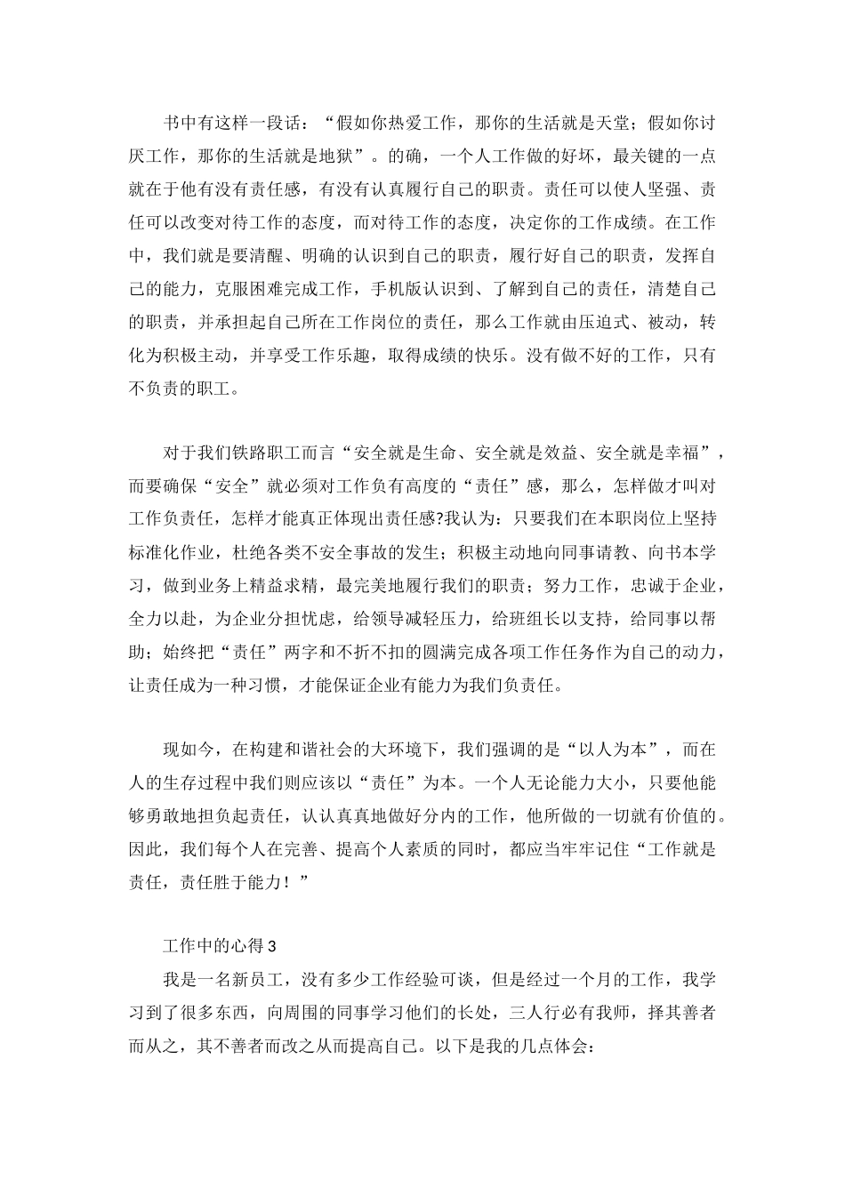 入职后工作中的心得合集模板3篇.docx_第3页