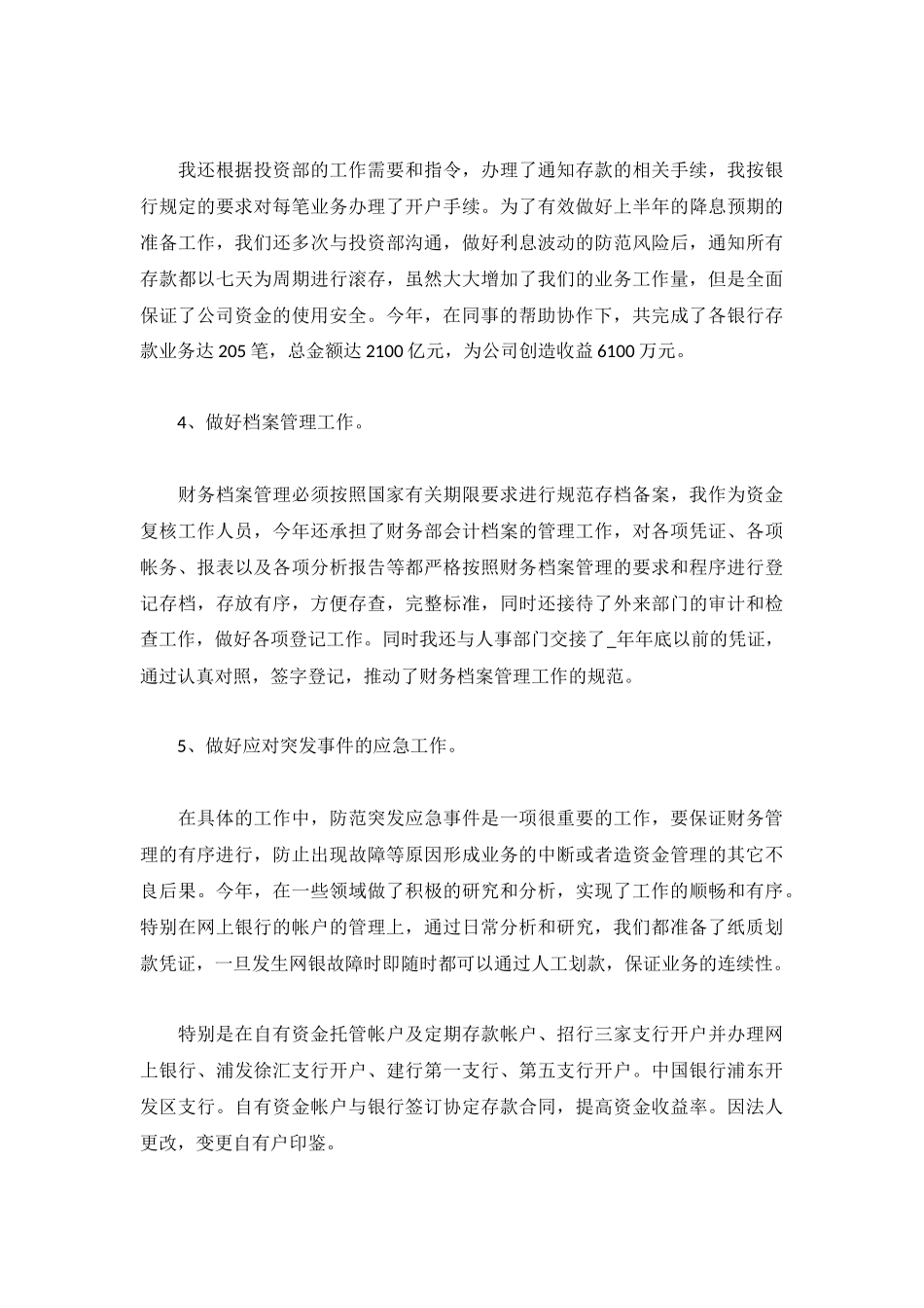 销售人员个人工作心得总结范文3篇.docx_第3页