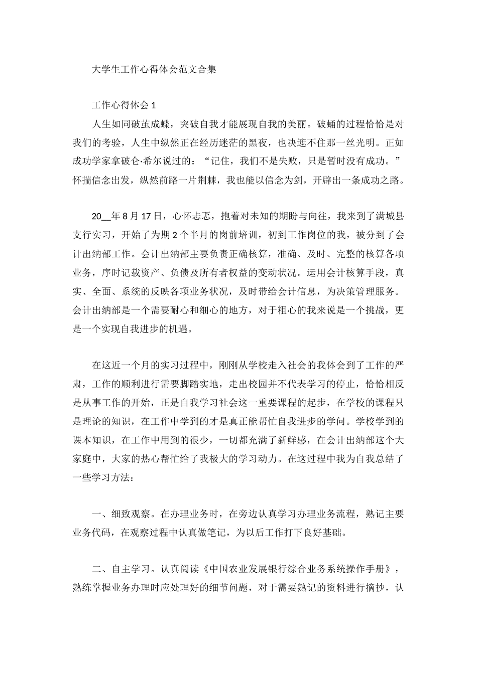 大学生工作心得体会范文合集.docx_第1页