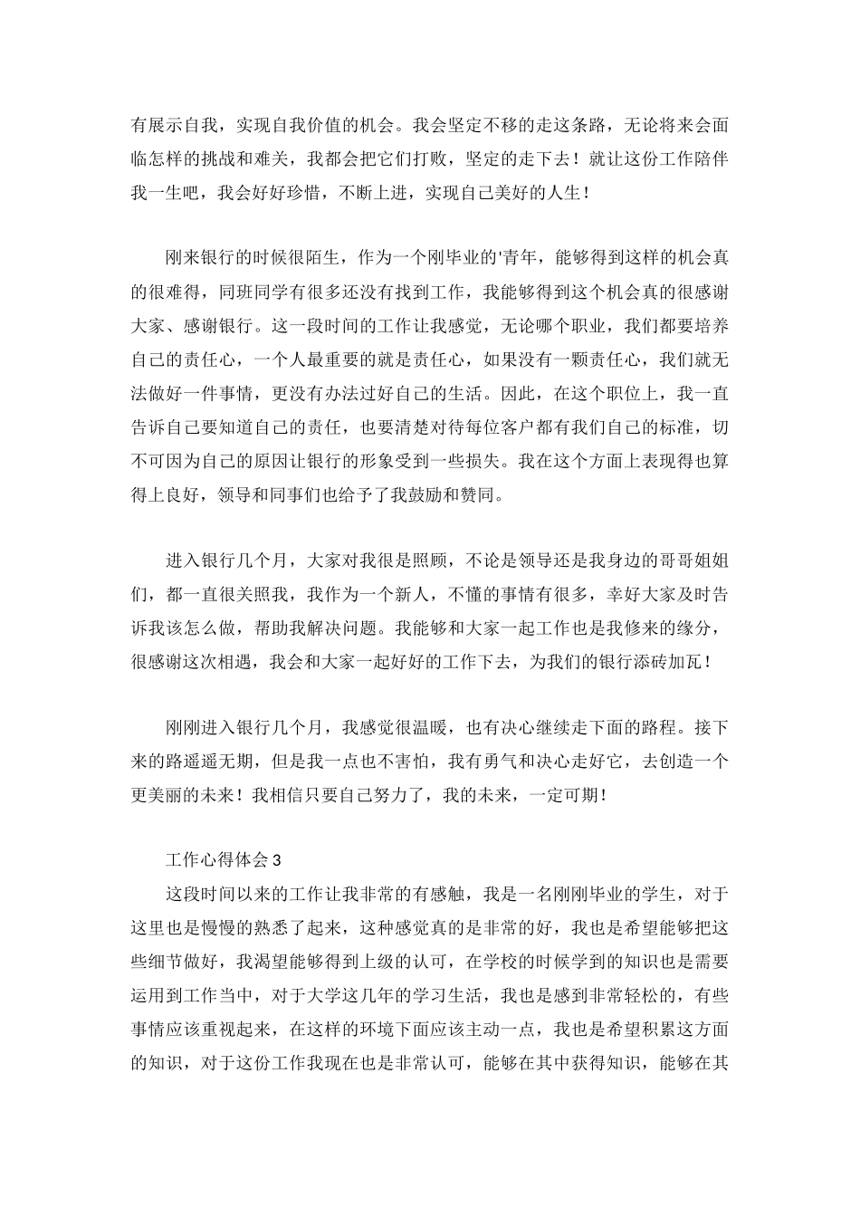 大学生工作心得体会范文合集.docx_第3页