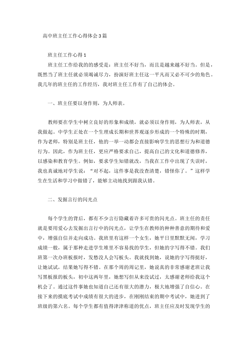 高中班主任工作心得体会3篇.docx_第1页
