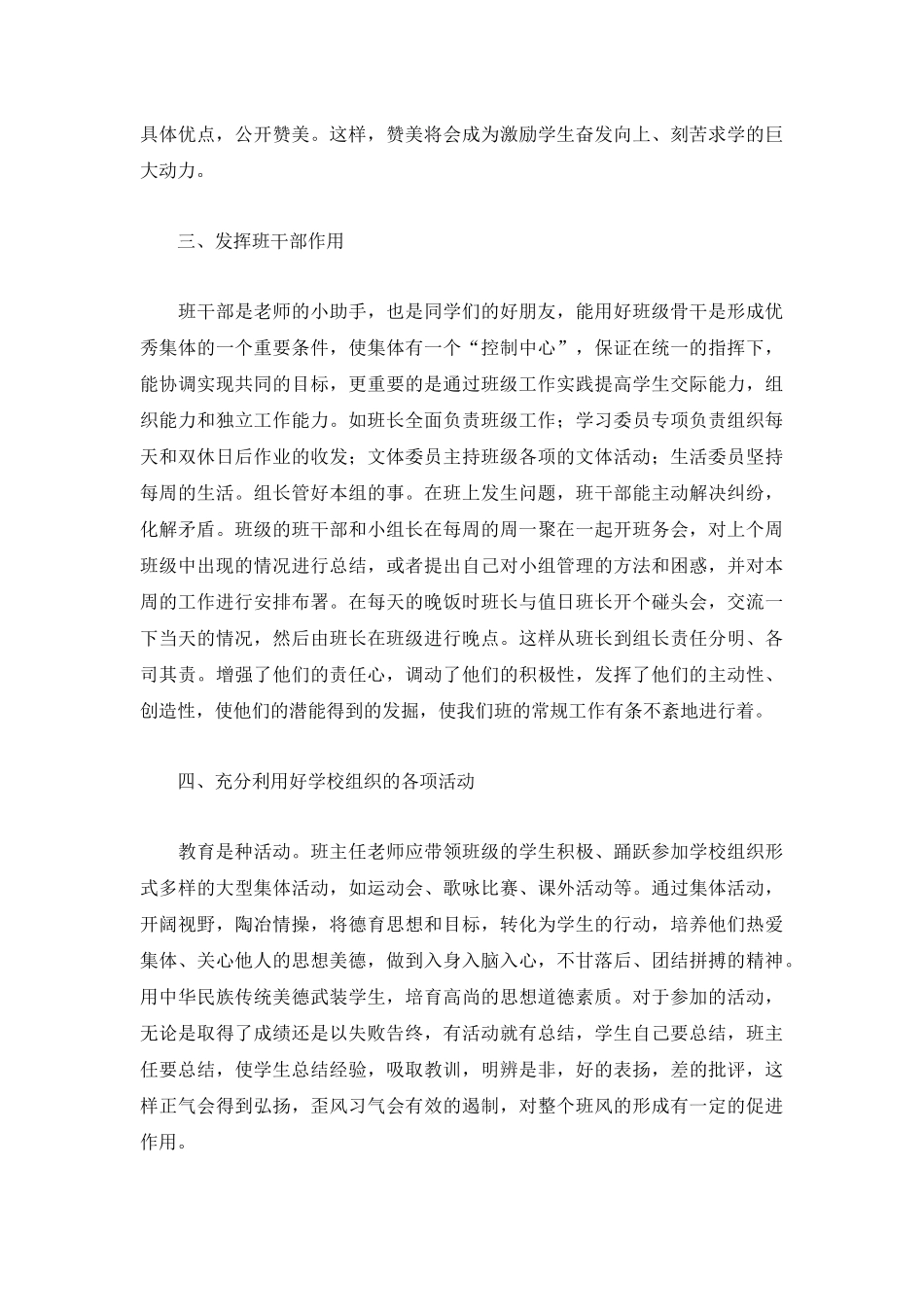 高中班主任工作心得体会3篇.docx_第2页