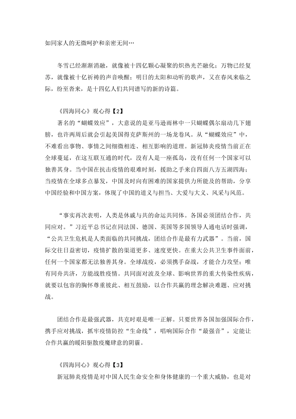 中国战疫录第五集《四海同心》观心得体会合集.docx_第2页