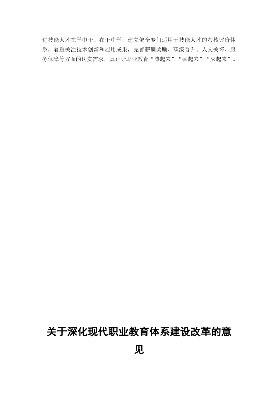 （2篇范文）《关于深化现代职业教育体系建设改革的意见》心得体会.docx_第2页
