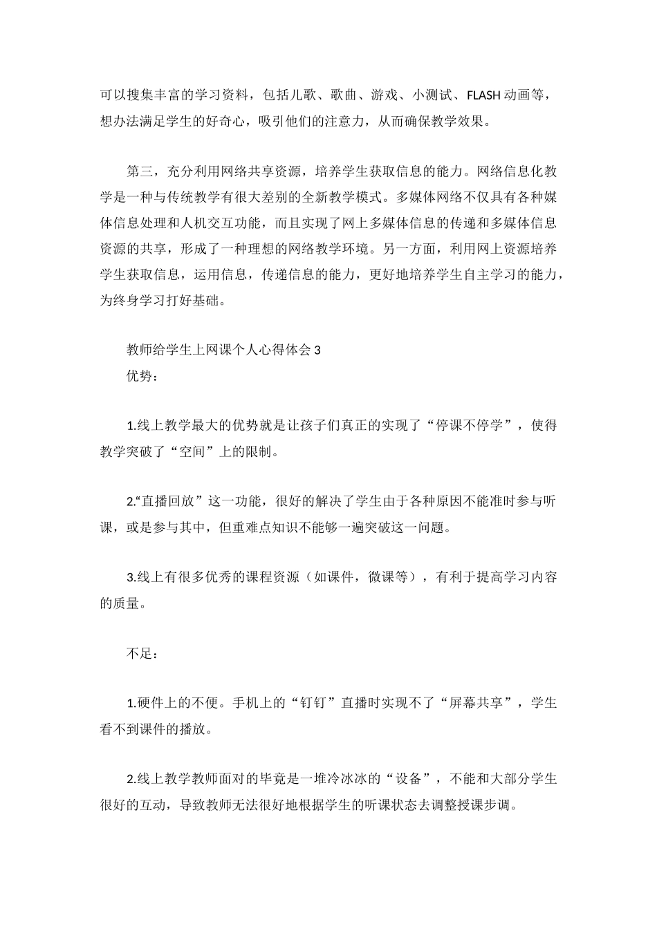 上网课教师工作心得体会合集.docx_第3页