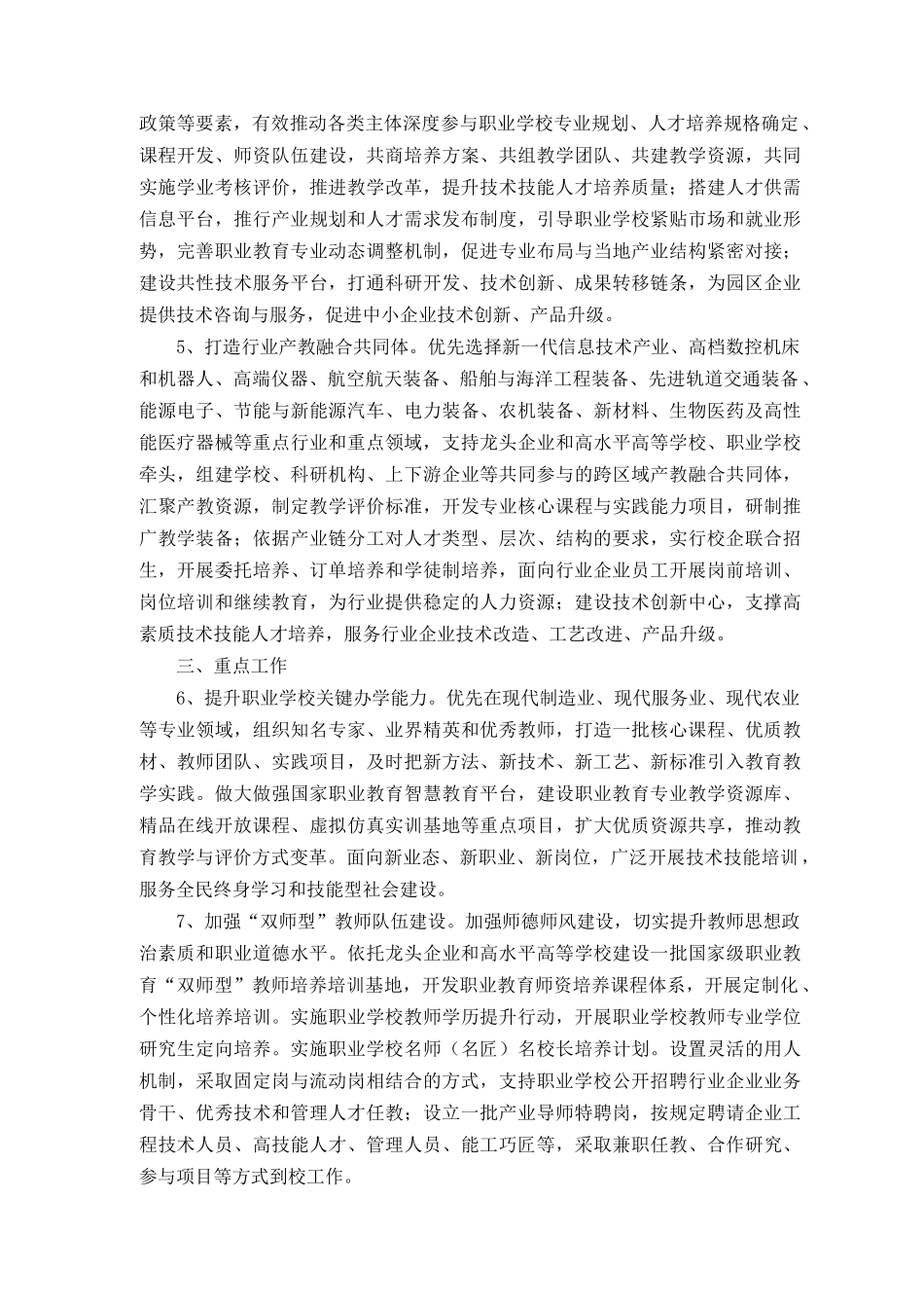 （3篇范文）关于深化现代职业教育体系建设改革的意见心得体会.docx_第2页