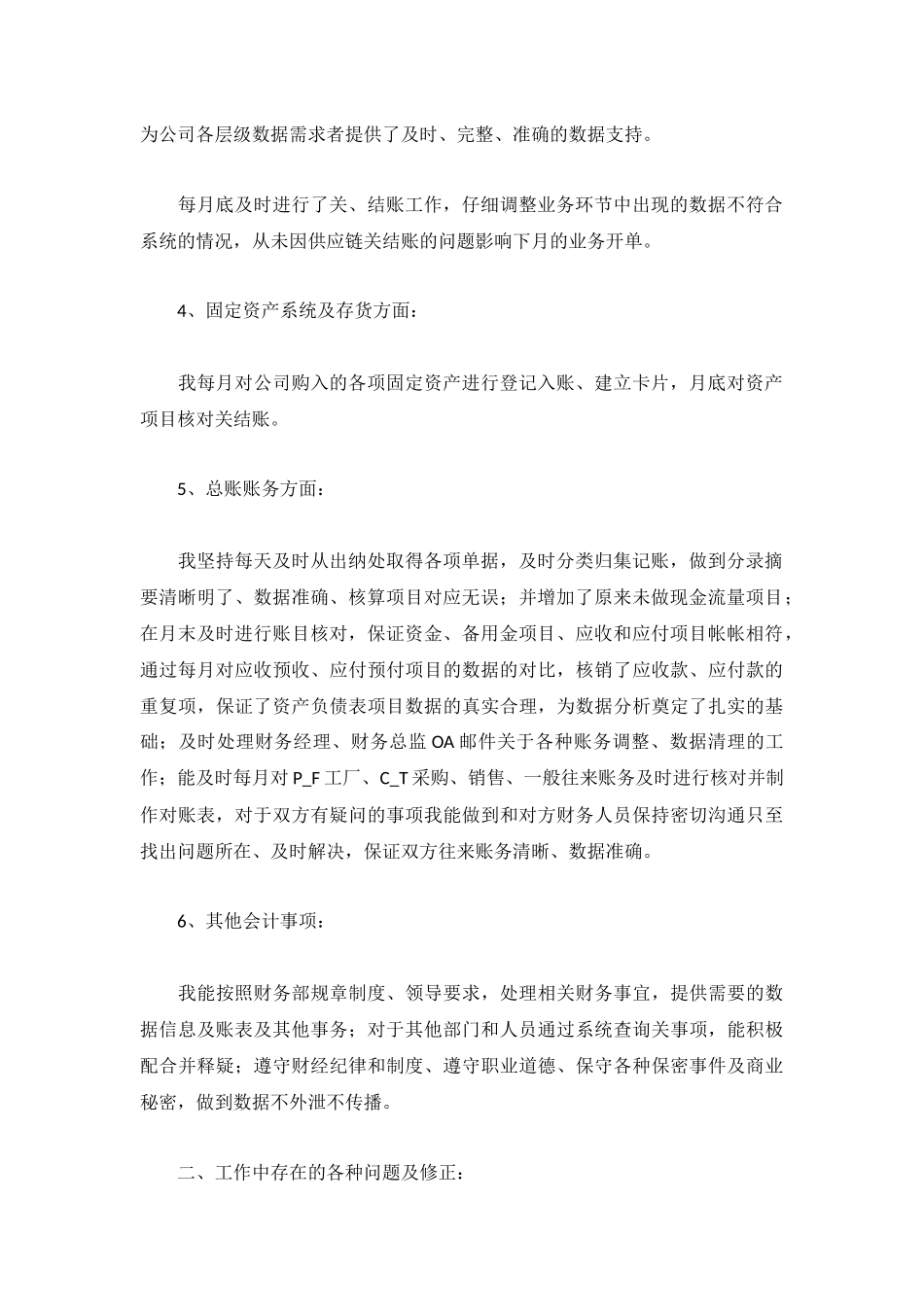 销售人员年度工作心得总结模板3篇.docx_第2页