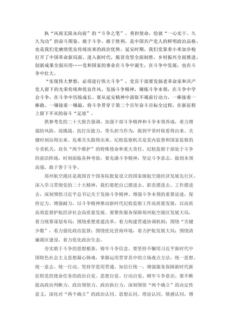 （范文）《求是》杂志发表文章《继承和发扬党的优良革命传统和作风弘扬延安精神》读后感.docx_第2页
