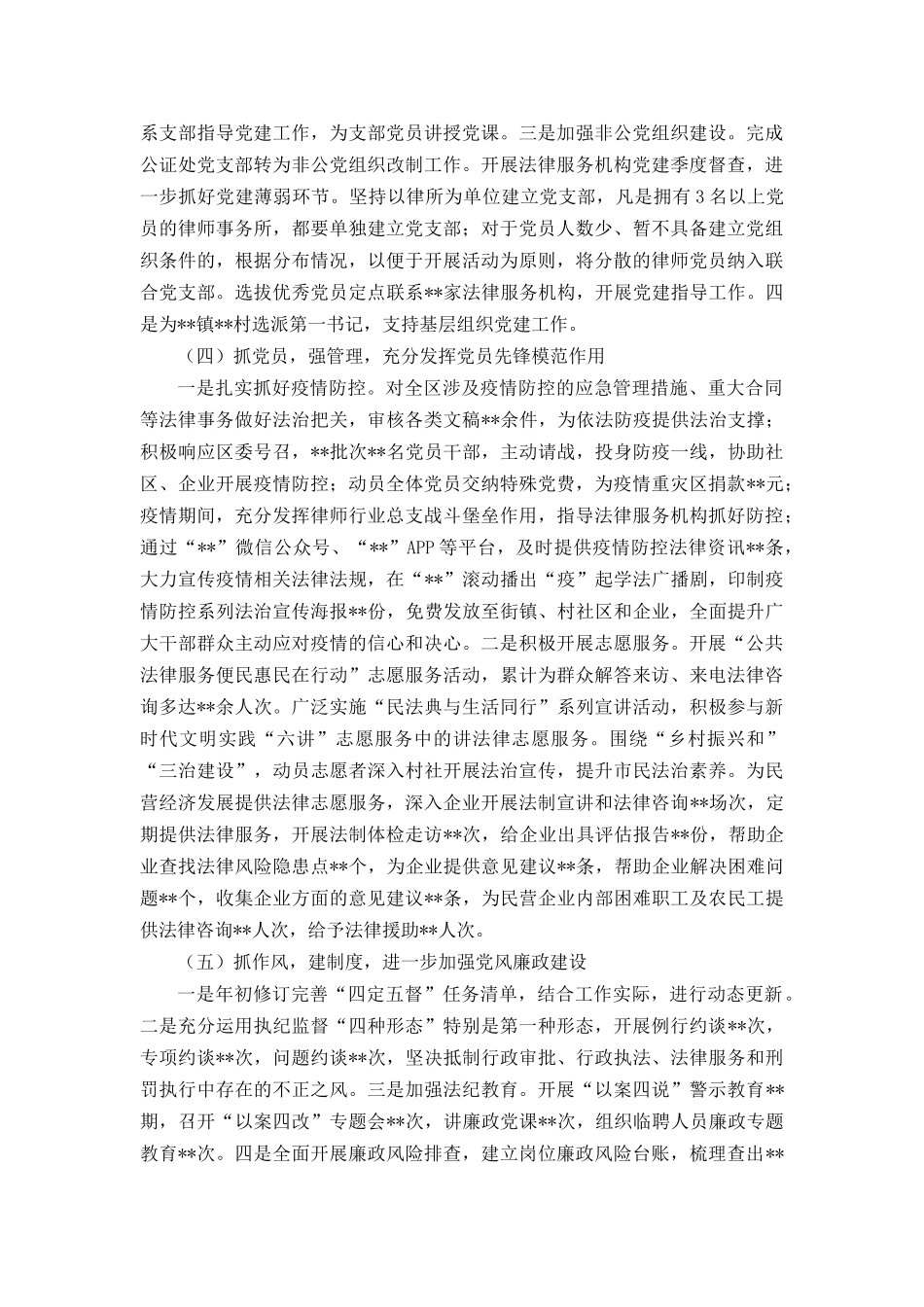 2022年党组书记抓基层党建工作述职报告（2篇范文）.docx_第2页