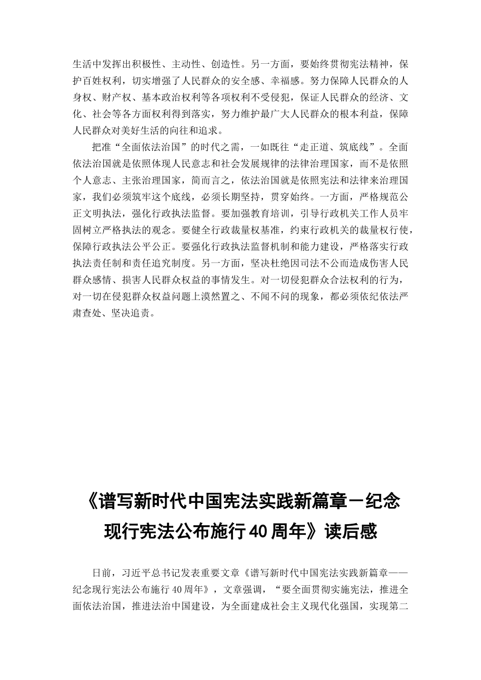 （3篇范文）学习《谱写新时代中国宪法实践新篇章——纪念现行宪法公布施行40周年》心得体会.docx_第2页