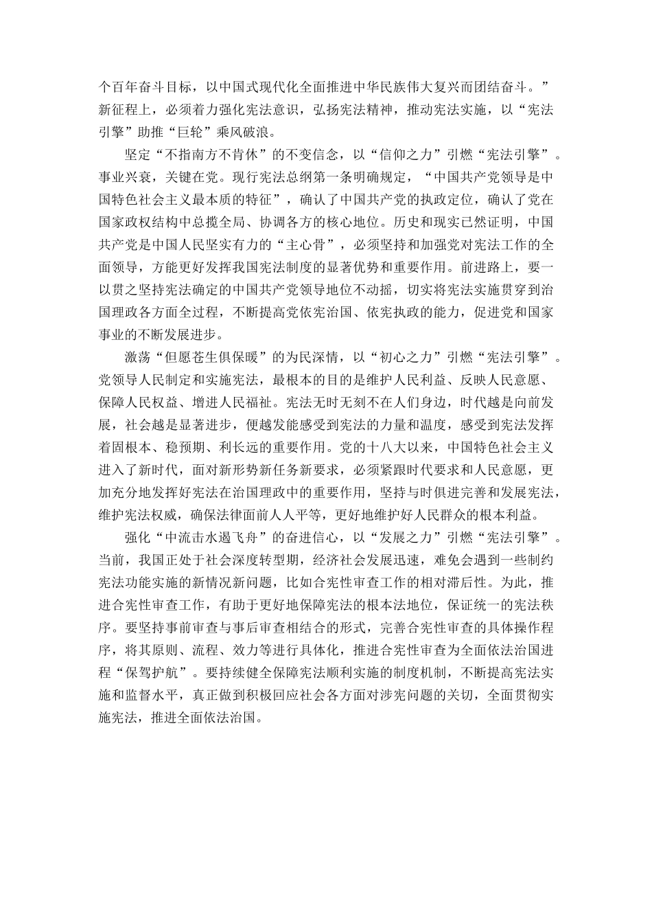 （3篇范文）学习《谱写新时代中国宪法实践新篇章——纪念现行宪法公布施行40周年》心得体会.docx_第3页