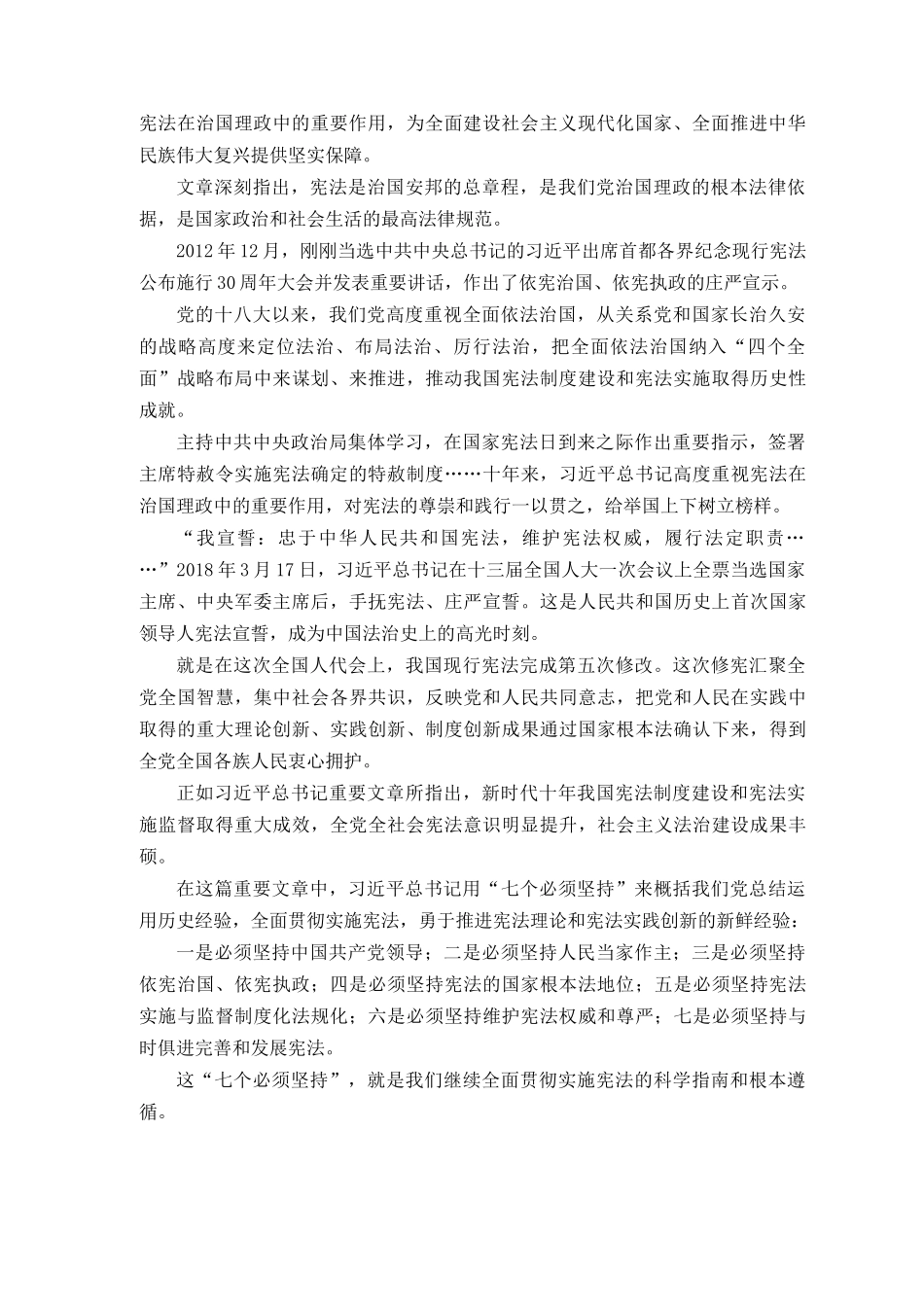 （4篇）《谱写新时代中国宪法实践新篇章——纪念现行宪法公布施行40周年》读后感心得.docx_第3页