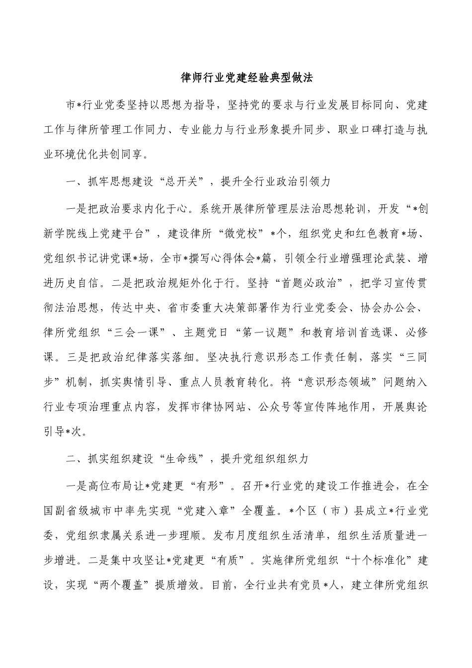 律师行业党建经验典型做法.docx_第1页