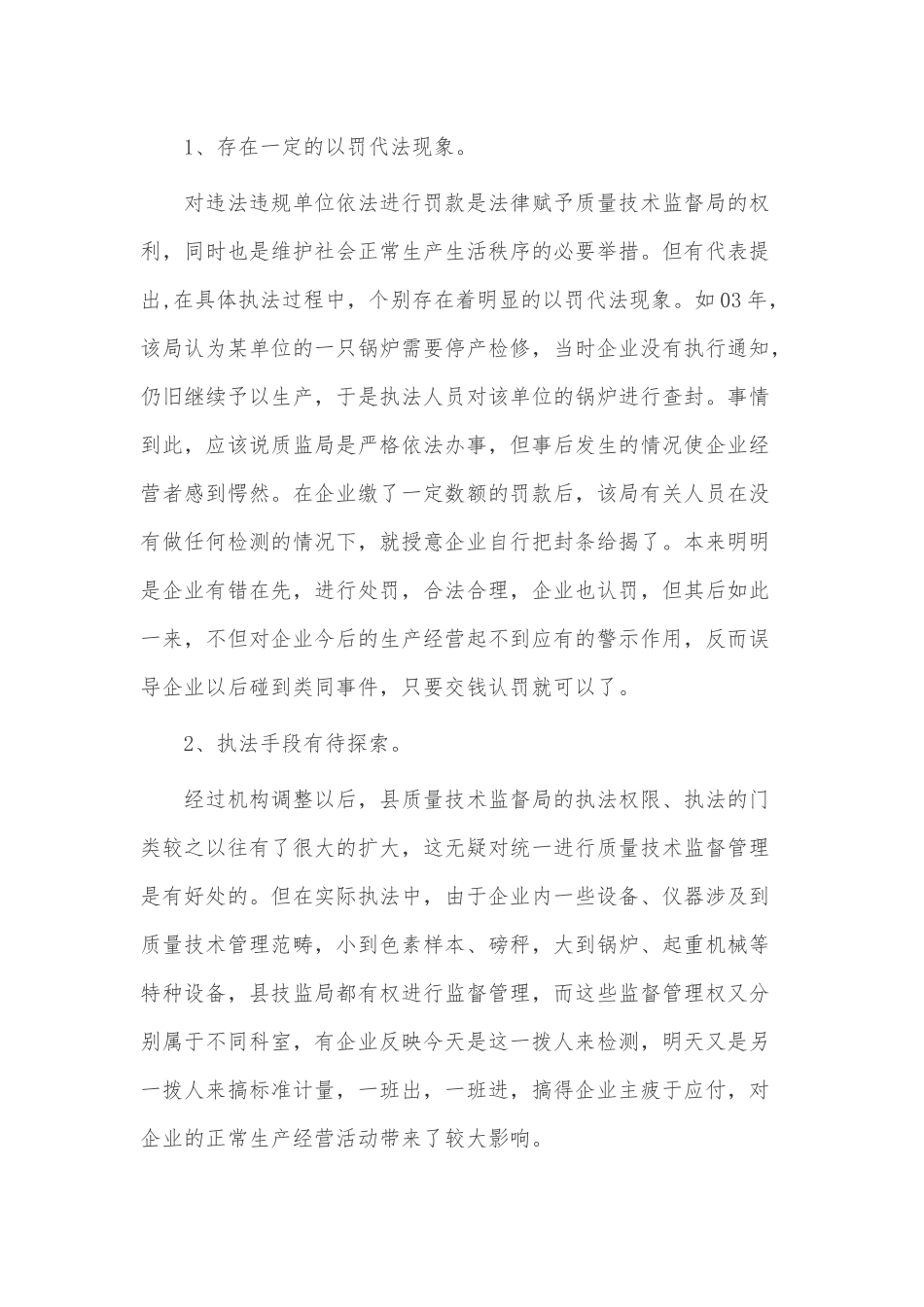 技术监督工作总结3篇供借鉴.docx_第2页