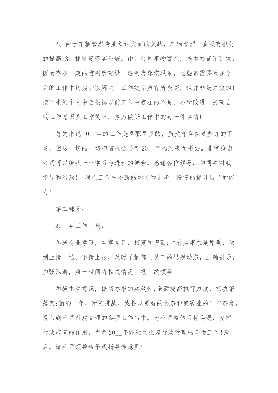 公司行政年终工作总结3篇供借鉴.docx_第2页