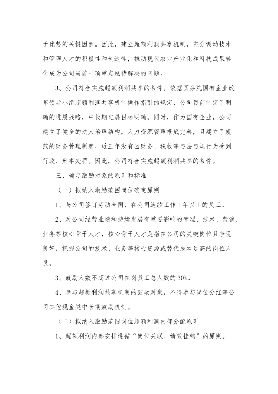 国企超额利润分享机制可行性报告供借鉴.docx_第2页