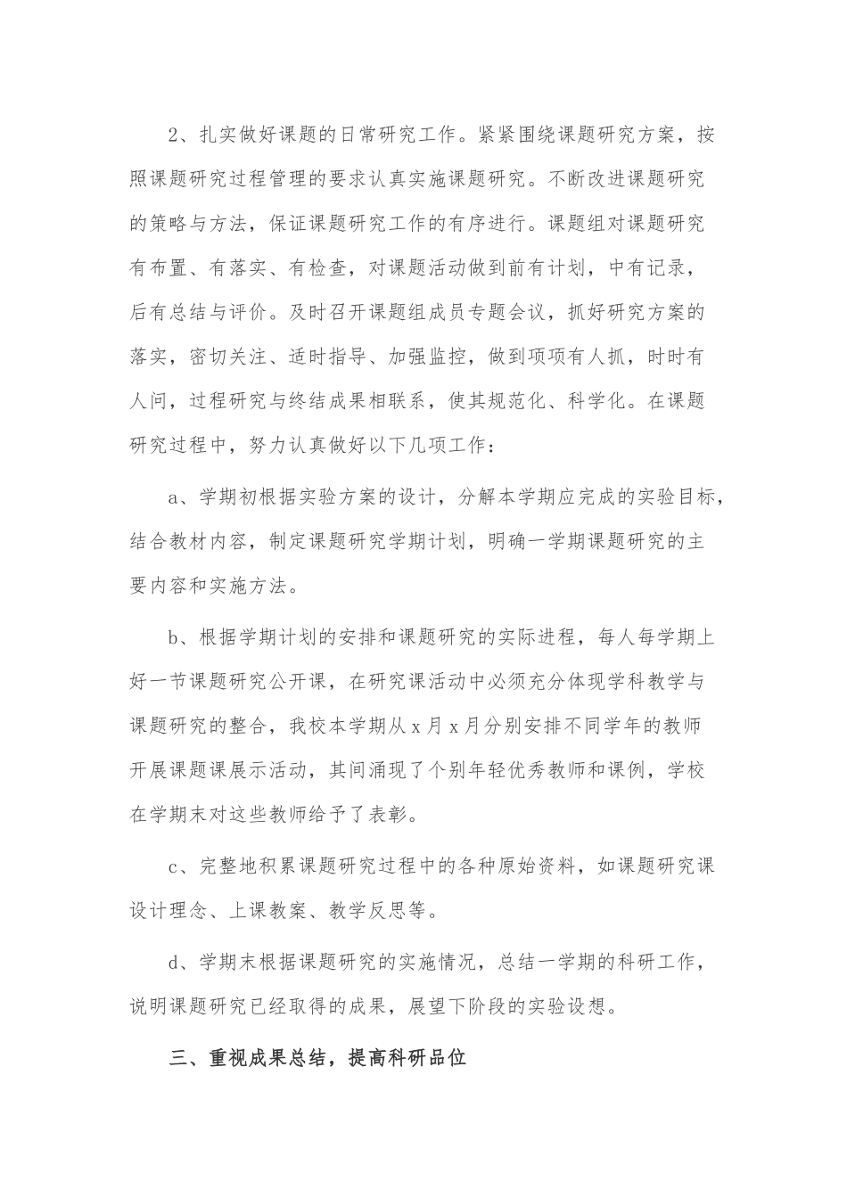 农业科研工作总结3篇供借鉴.docx_第2页