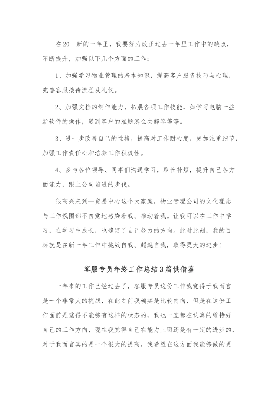 客服专员年终工作总结3篇供借鉴.docx_第3页