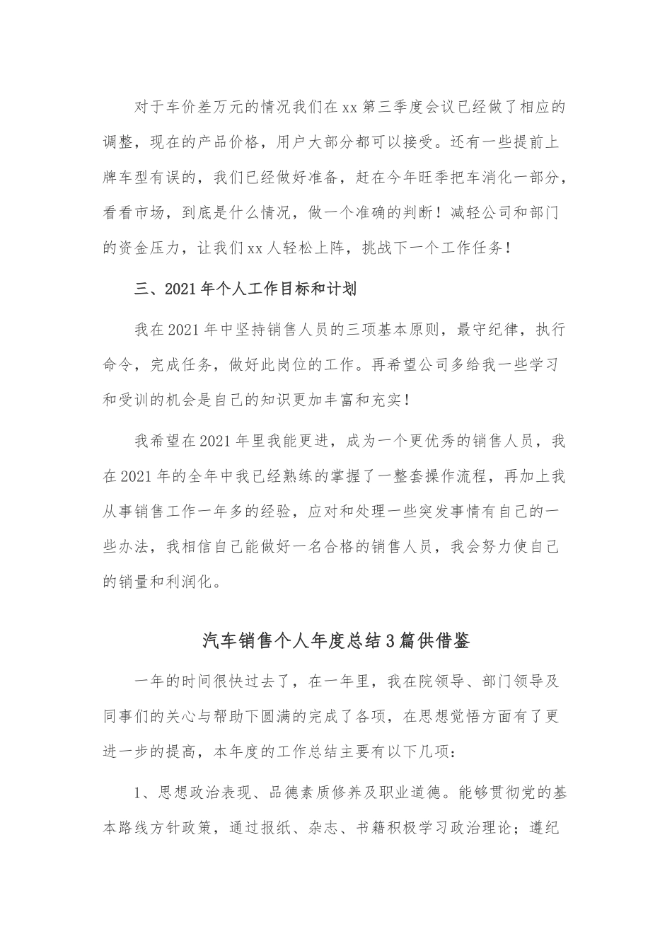 汽车销售个人年度总结3篇供借鉴.docx_第3页
