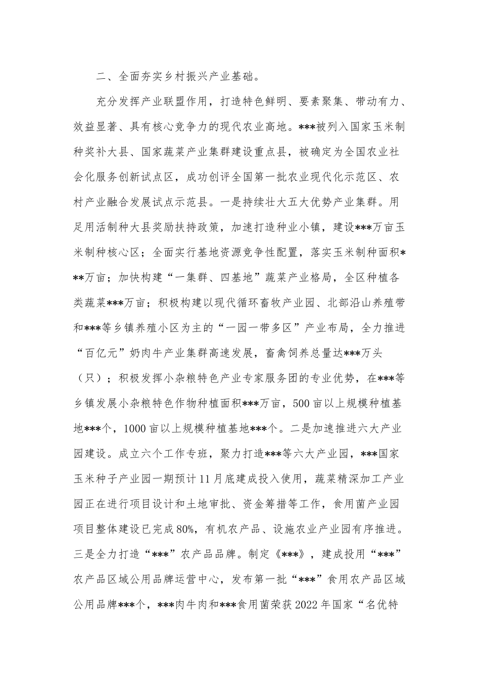 履行乡村振兴第一责任人职责年度情况报告供借鉴.docx_第2页
