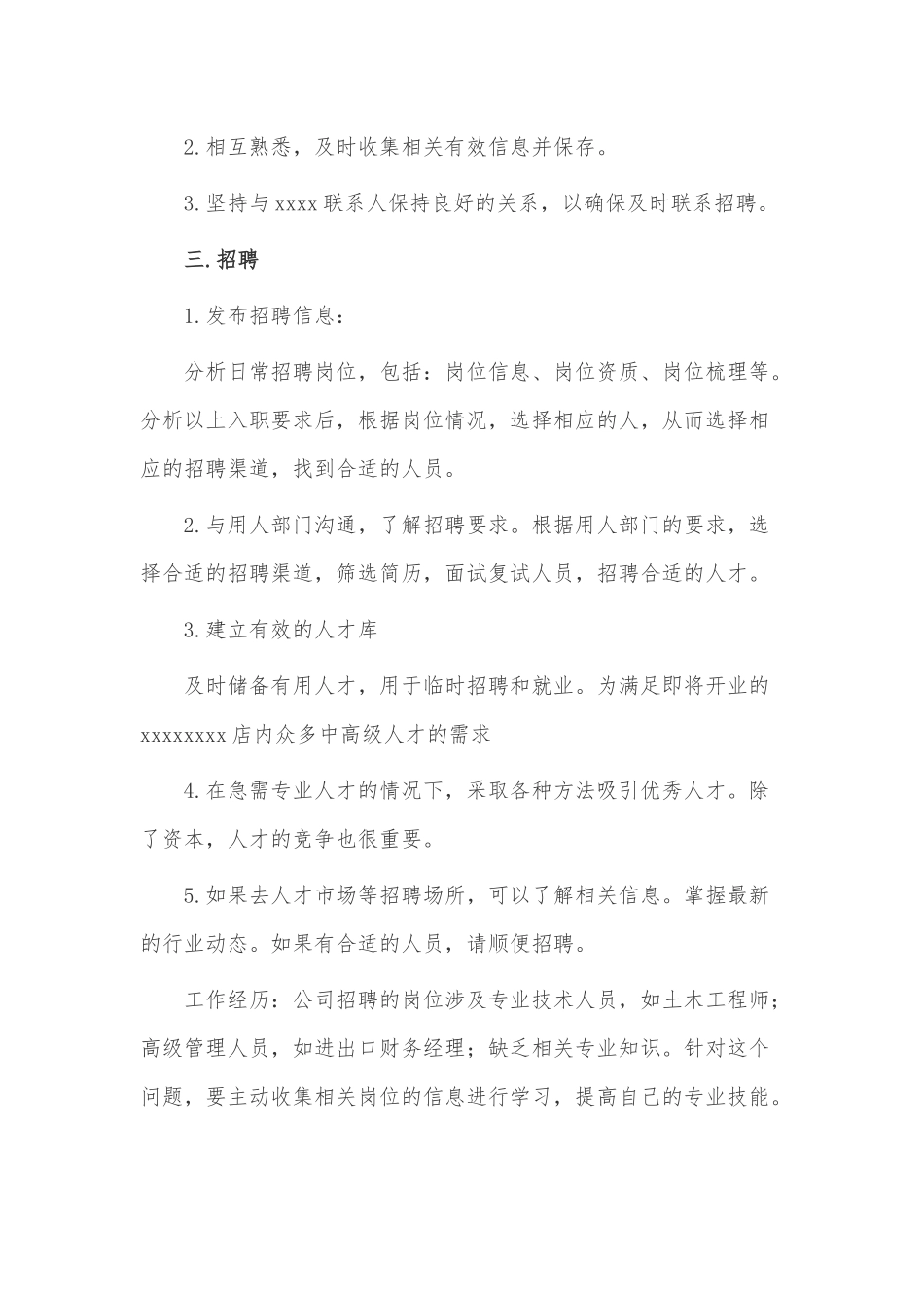人事专员年终总结3篇供借鉴.docx_第2页