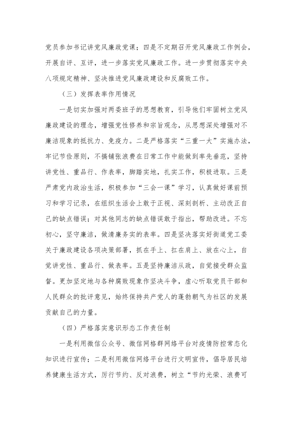 社区党委书记履行“一岗双责”情况报告供借鉴.docx_第2页