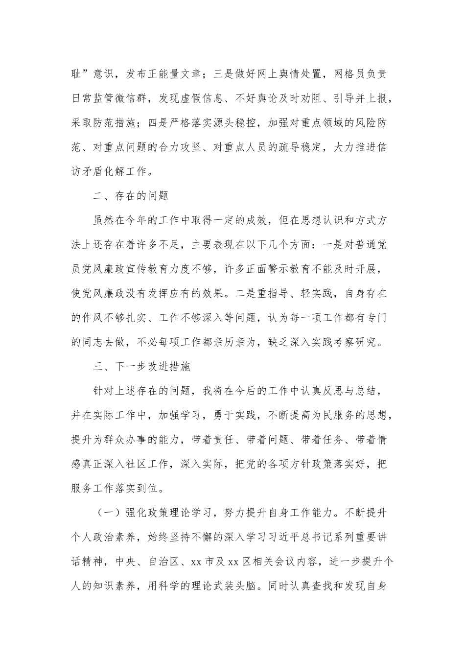 社区党委书记履行“一岗双责”情况报告供借鉴.docx_第3页