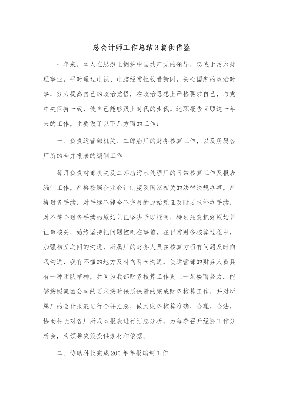 总会计师工作总结3篇供借鉴.docx_第1页