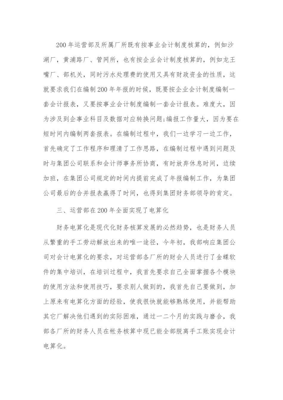 总会计师工作总结3篇供借鉴.docx_第2页