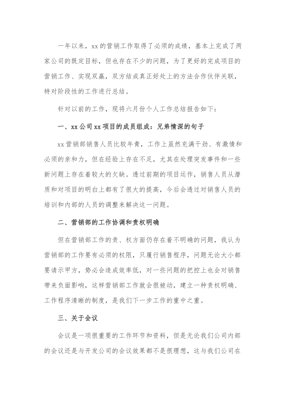 商场营业员工作总结3篇供借鉴.docx_第2页