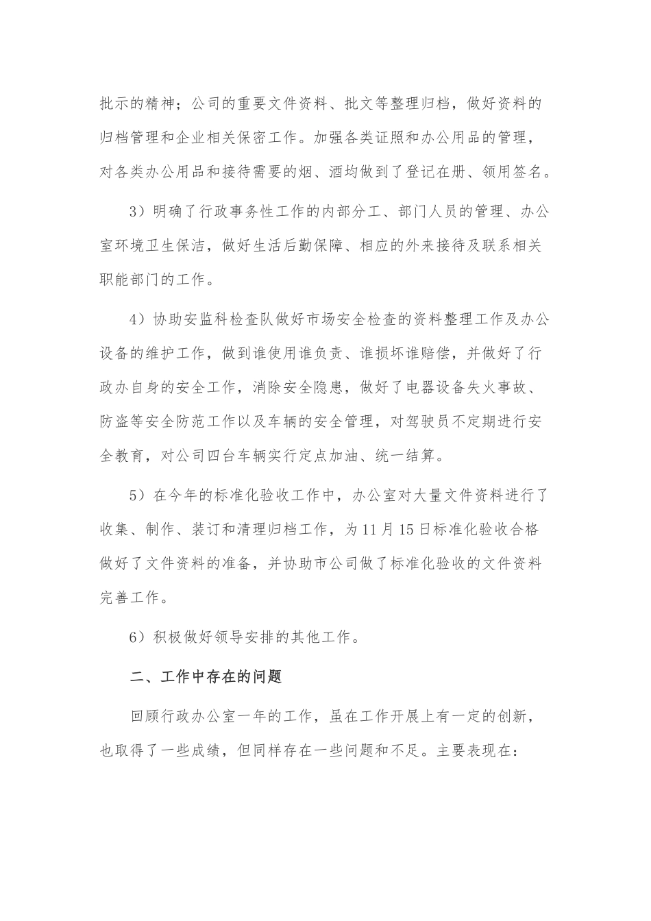 行政年终工作总结3篇供借鉴.docx_第2页