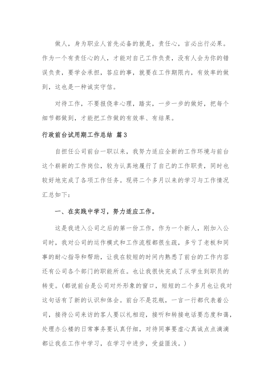 行政前台试用期工作总结3篇供借鉴.docx_第2页