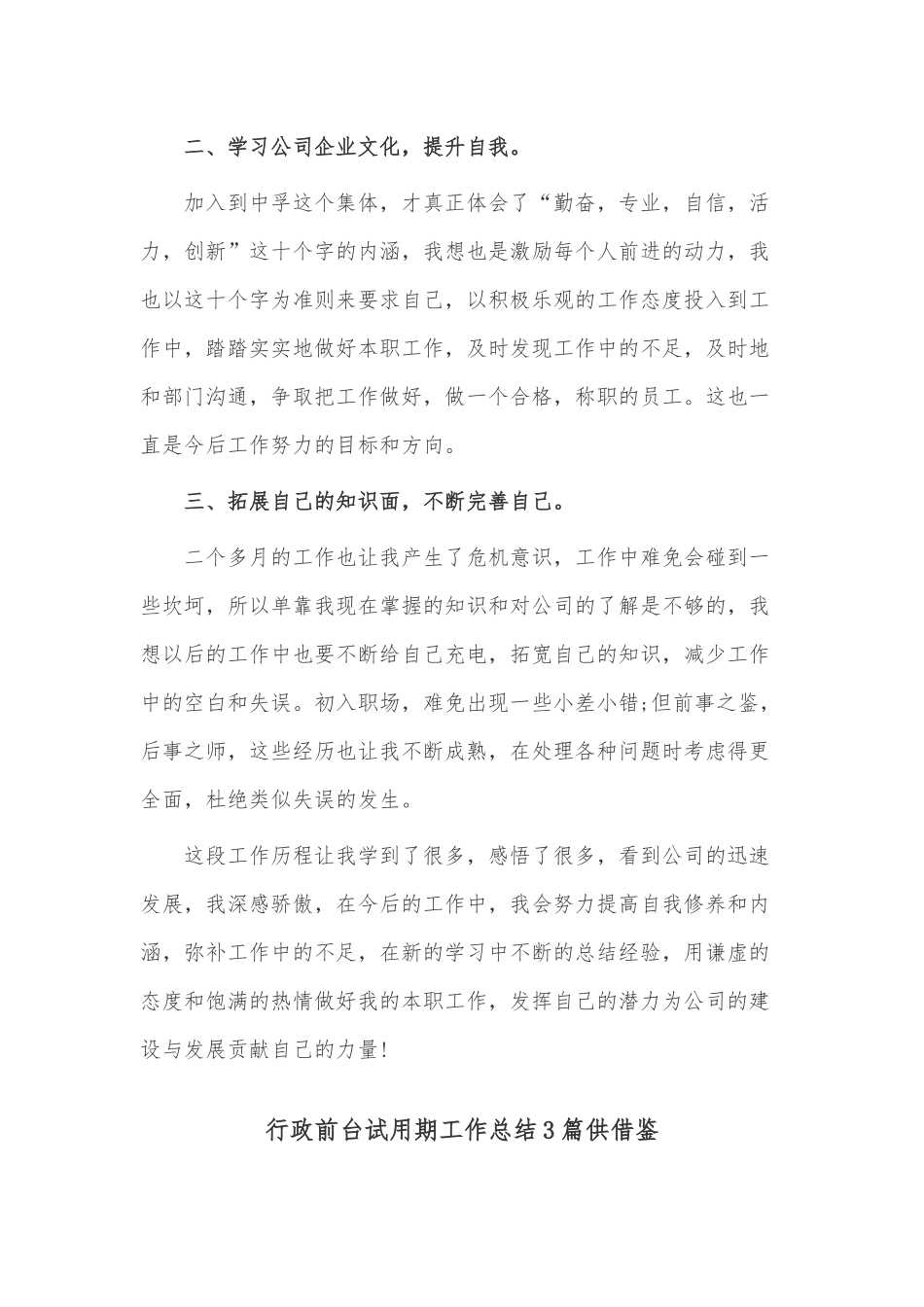 行政前台试用期工作总结3篇供借鉴.docx_第3页