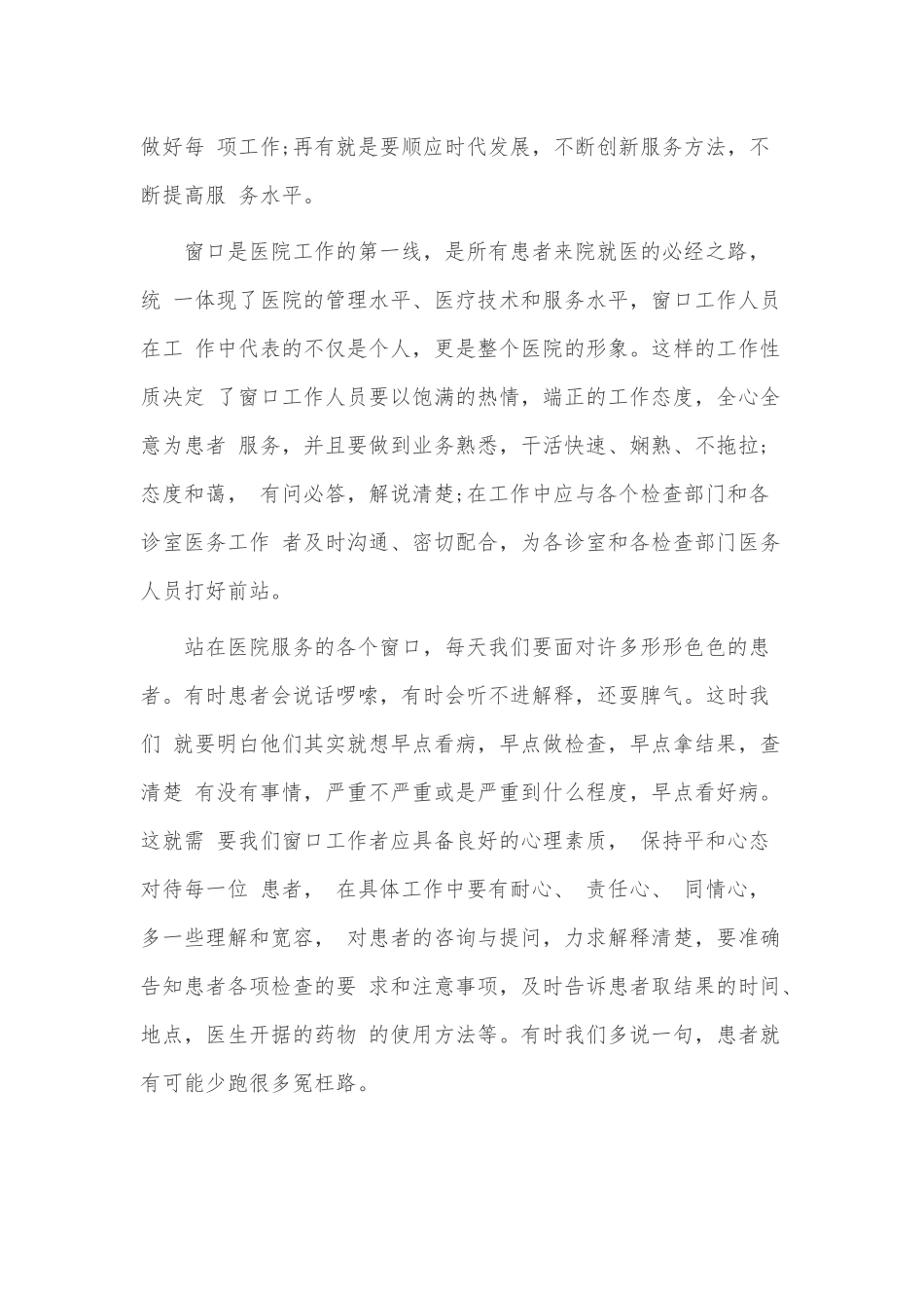 医院办公室个人工作总结3篇供借鉴.docx_第2页