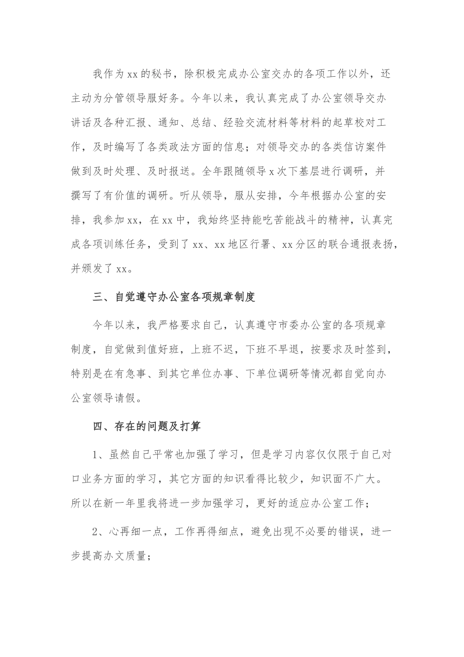行政秘书年终工作总结3篇供借鉴.docx_第2页